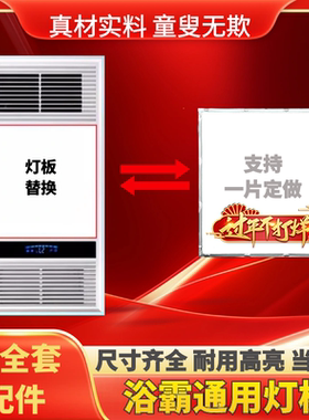 风暖浴霸中间照明灯板卫生间面板灯板通用led灯芯板替换配件大全
