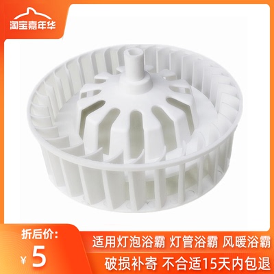老式四灯风轮集成吊顶排气扇叶