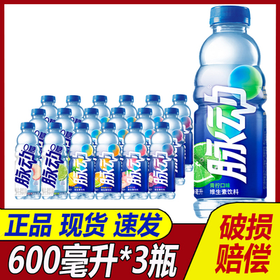 脉动维生素饮料600ml*3瓶装