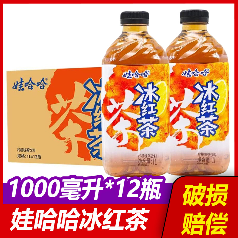 娃哈哈冰红茶大瓶装整箱1升*12瓶柠檬味饮料正品