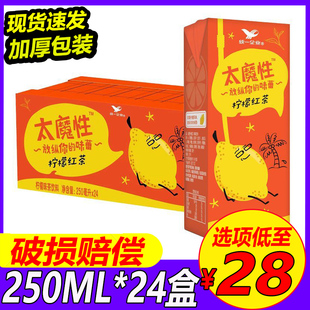 统一饮料太魔性柠檬红茶整箱250ml 24盒纸盒装 柠檬味茶饮品