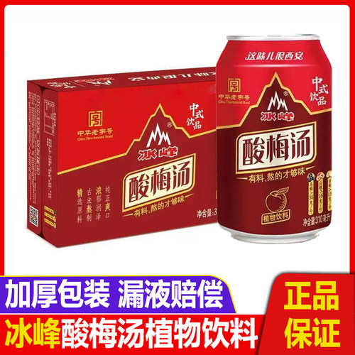 酸梅汤乌梅汁冰峰整箱