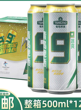 TSINGTAO青岛啤酒9°度冰爽整箱500ml*12罐易拉罐装啤酒夏日啤酒