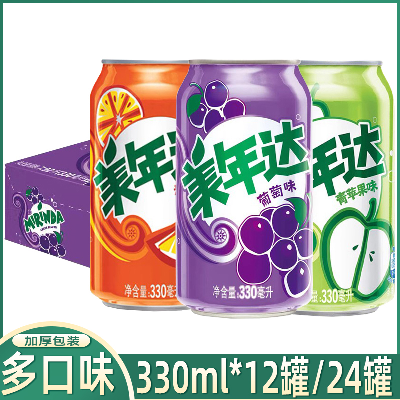 Pepsi百事可乐 美年达汽水饮料混合橙葡萄苹果味330ml*12罐/24罐 咖啡/麦片/冲饮 碳酸饮料 原图主图