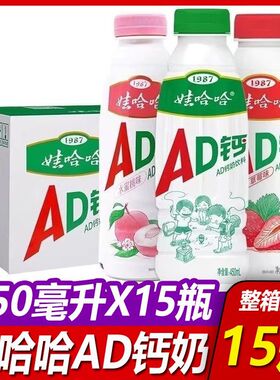 新货娃哈哈AD钙奶整箱450ml*15瓶原味草莓水蜜桃味儿童早餐饮料