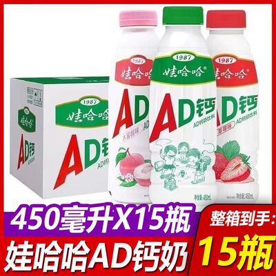 娃哈哈AD钙奶整箱450ml*15瓶原味