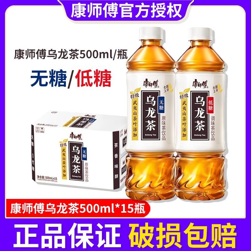 康师傅乌龙茶整箱500mlx15瓶无糖/低糖原味茶饮品正品新货