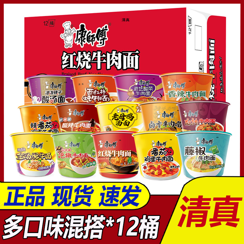 清真康师傅方便面经典泡面批发整箱12桶装油泼红烧牛肉面混合速食