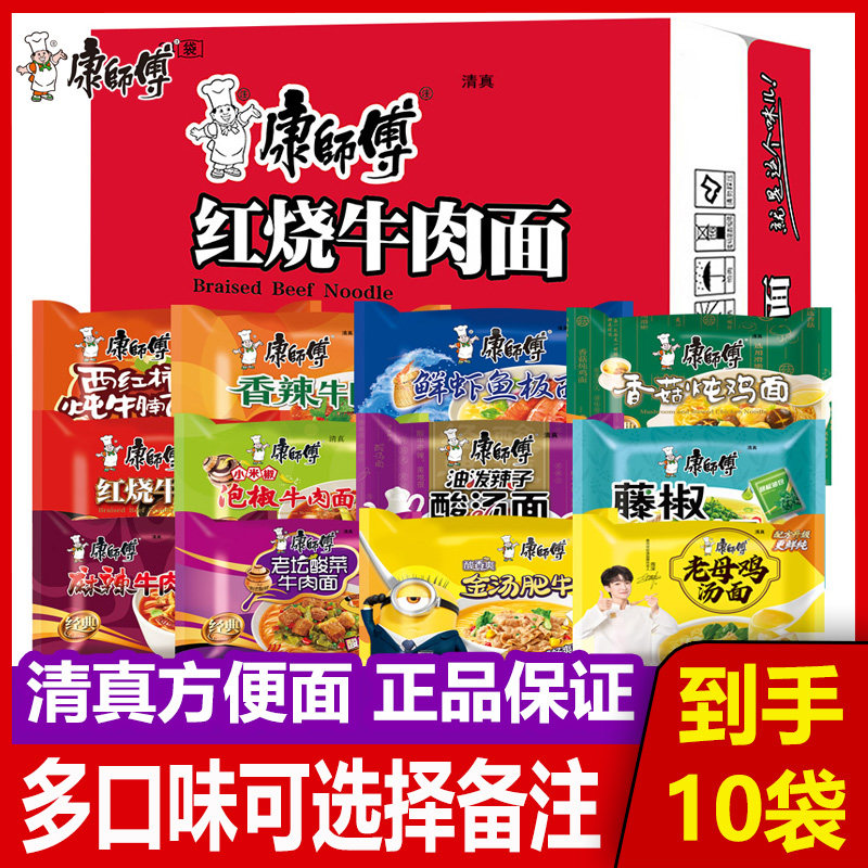 新货康师傅方便面清真速食泡面10袋装油泼泡椒红烧牛肉面混合
