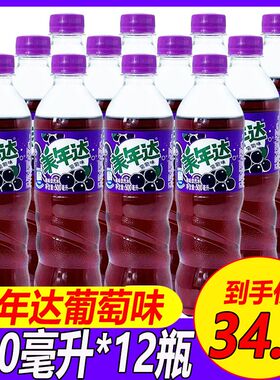 美年达葡萄味汽水饮料500ml*12瓶装整箱果味饮品