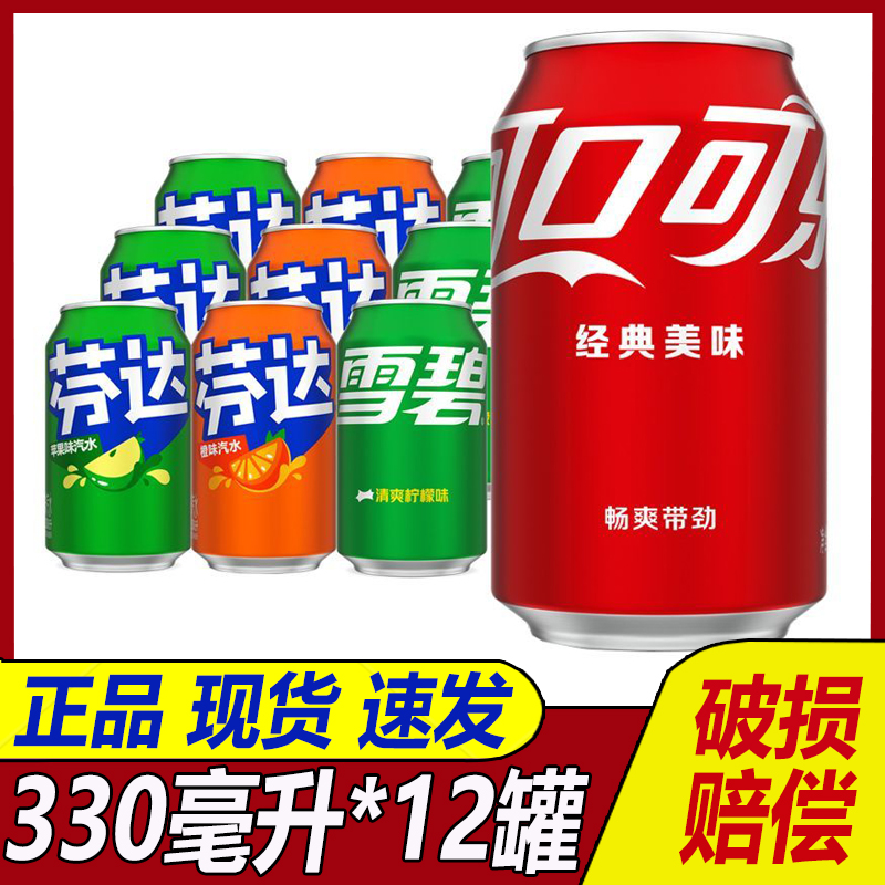可口可乐雪碧芬达碳酸饮料汽水