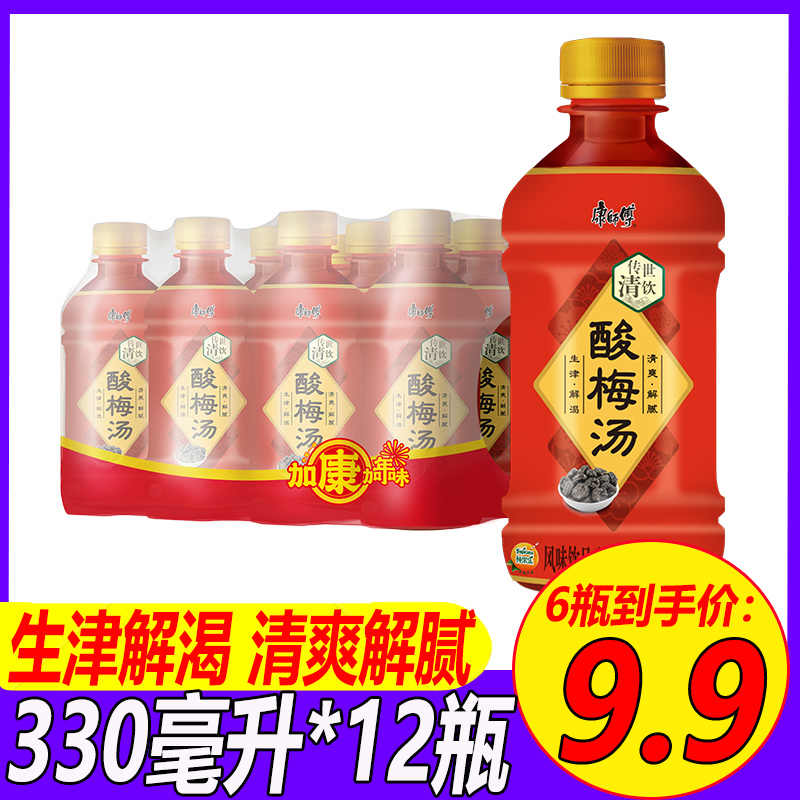 康师傅酸梅汤风味饮料330ml