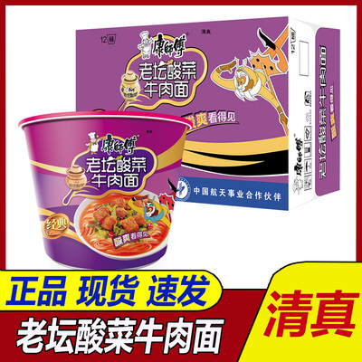清真康师傅方便面老坛酸菜牛肉面