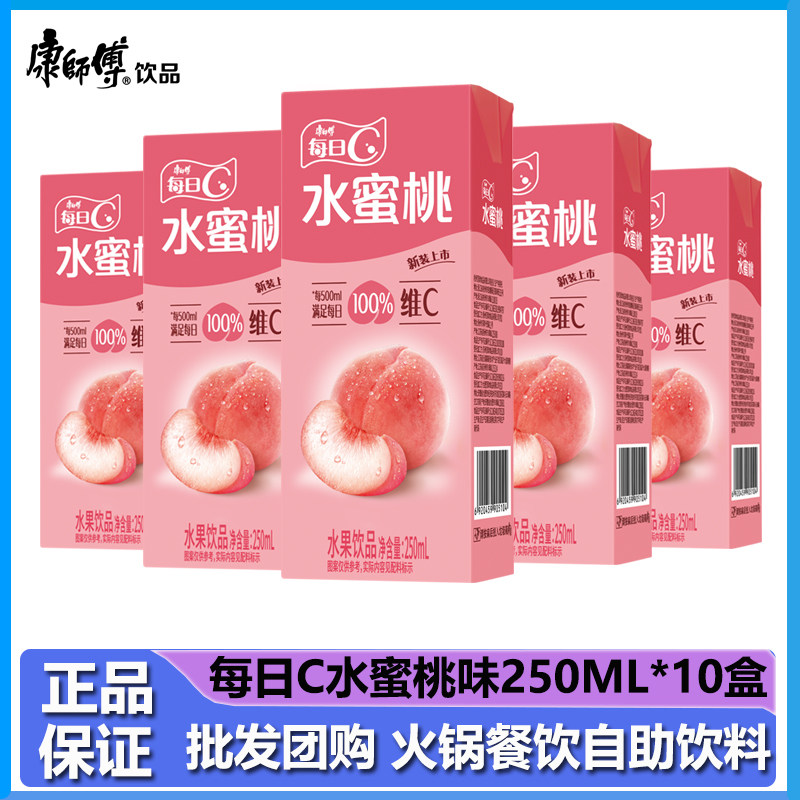 康师傅每日C水蜜桃味250ml*10盒年货聚餐批发团购蜜桃汁饮料,咖啡/麦片/冲饮,果味/风味/果汁饮料,淘宝优惠券,粉丝福利购,淘宝优惠卷