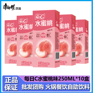 康师傅每日C水蜜桃味250ml 10盒年货聚餐团购蜜桃汁饮料