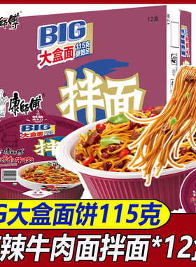康师傅干拌面麻辣牛肉拌面