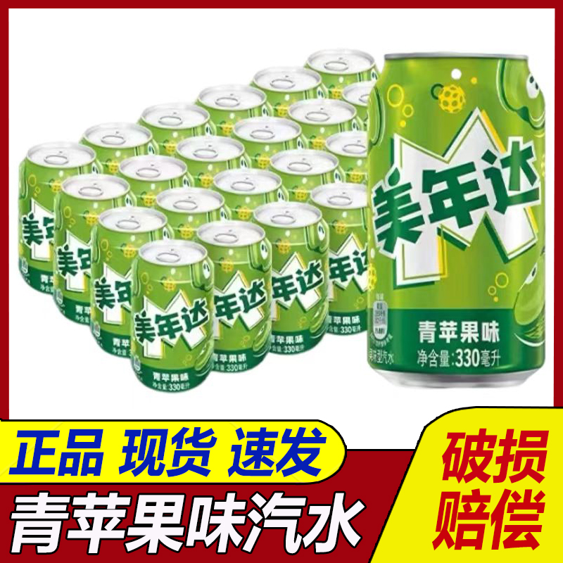 美年达果味碳酸饮料百事可乐