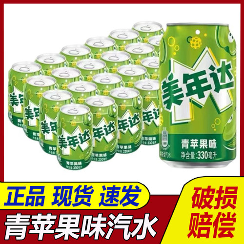 美年达果味碳酸饮料百事可乐