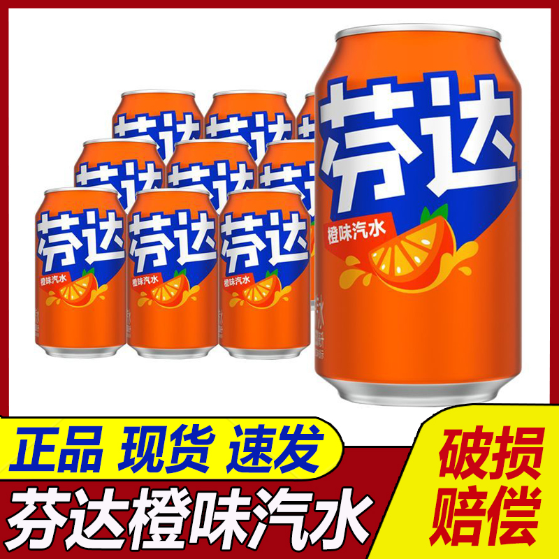 芬达橙味汽水碳酸饮料