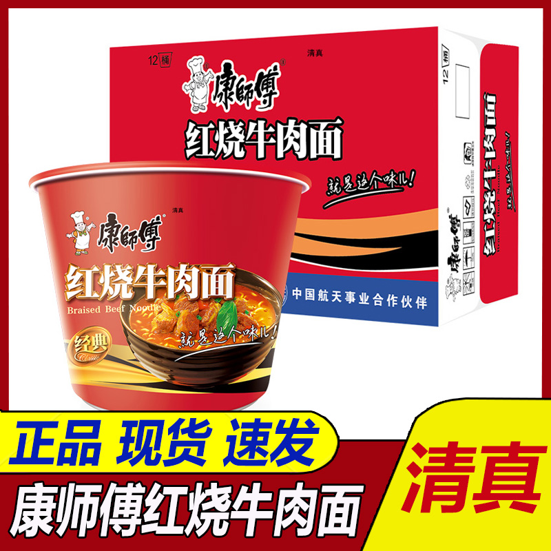 康师傅红烧牛肉面方便面