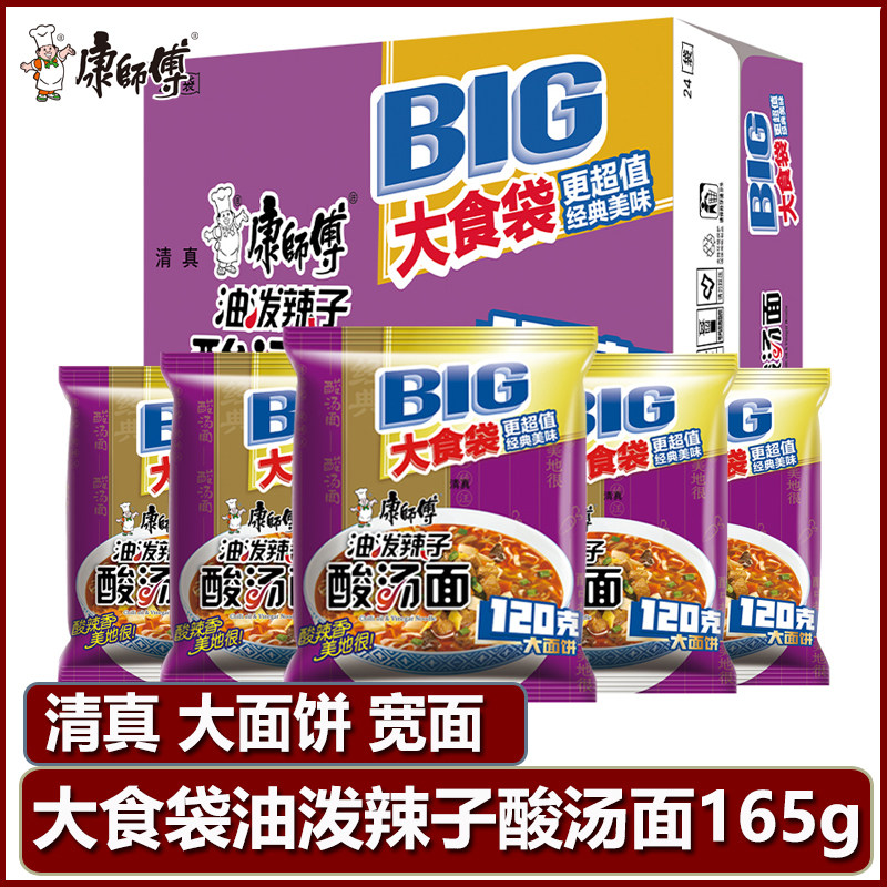 康师傅方便面大食袋辣子酸汤面