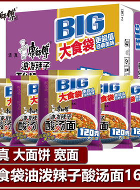 康师傅方便面大食袋辣子酸汤面