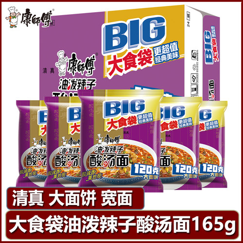 康师傅方便面大食袋辣子酸汤面