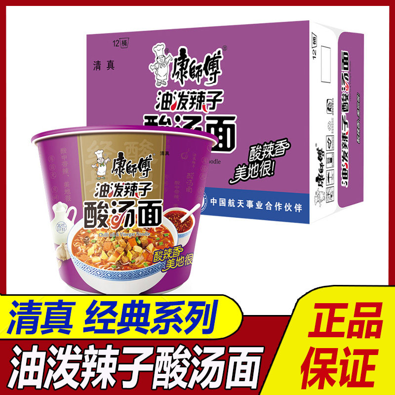 油泼辣子酸汤面桶装方便面康师傅图片