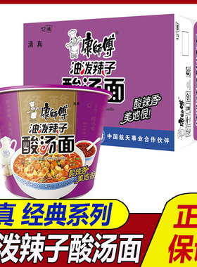 新品康师傅方便面油泼辣子酸汤面127g桶装整箱清真西北宽面