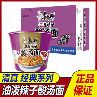 新品 整箱清真西北宽面 康师傅方便面油泼辣子酸汤面127g桶装