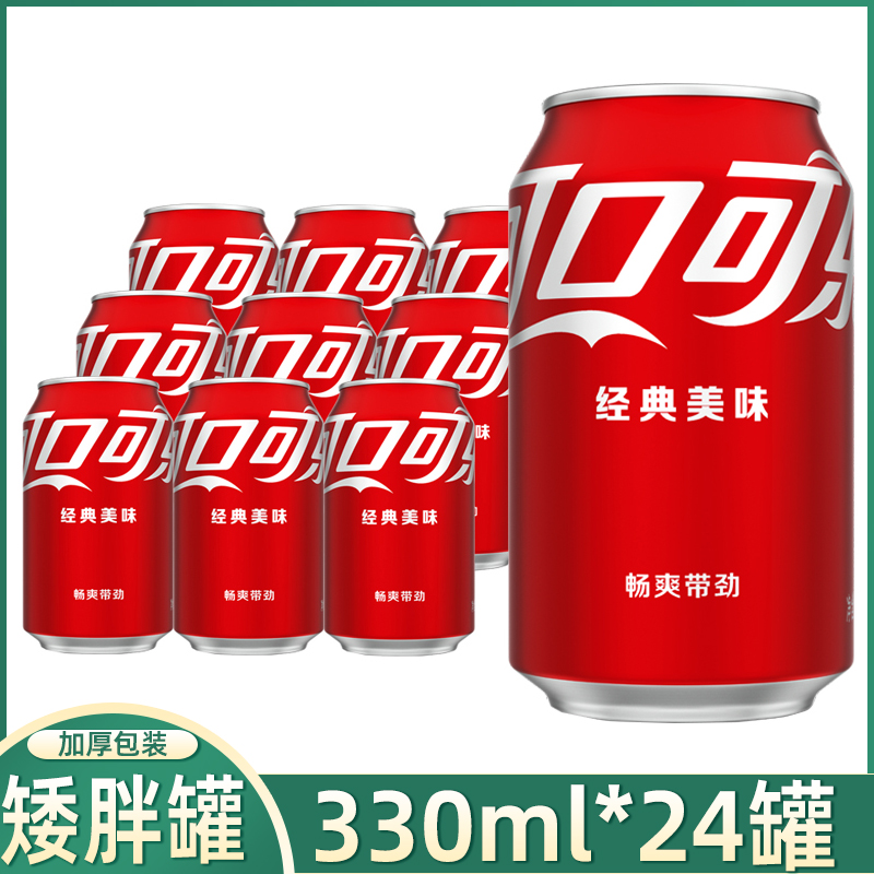 Coca-Cola/可口可乐330ml*24罐装整箱矮胖罐经典美味汽水饮料听装 咖啡/麦片/冲饮 碳酸饮料 原图主图