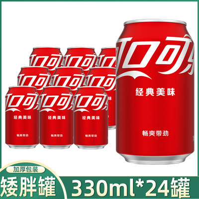 Coca－Cola可口可乐碳酸汽水饮料
