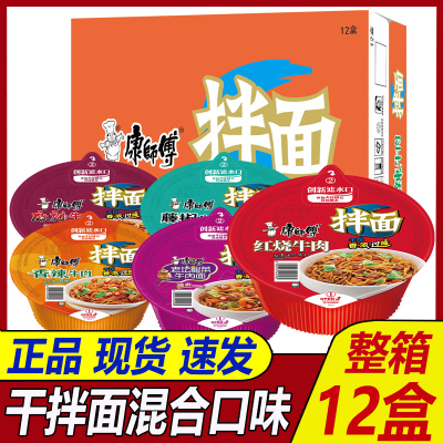康师傅红烧麻辣整箱干拌面