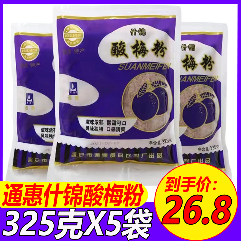 325g*5袋通惠酸梅汤原料