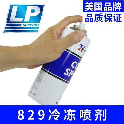美国LP829冷冻喷雾剂运动扭伤急速冰敷篮球足球肌肉降温冷却喷剂