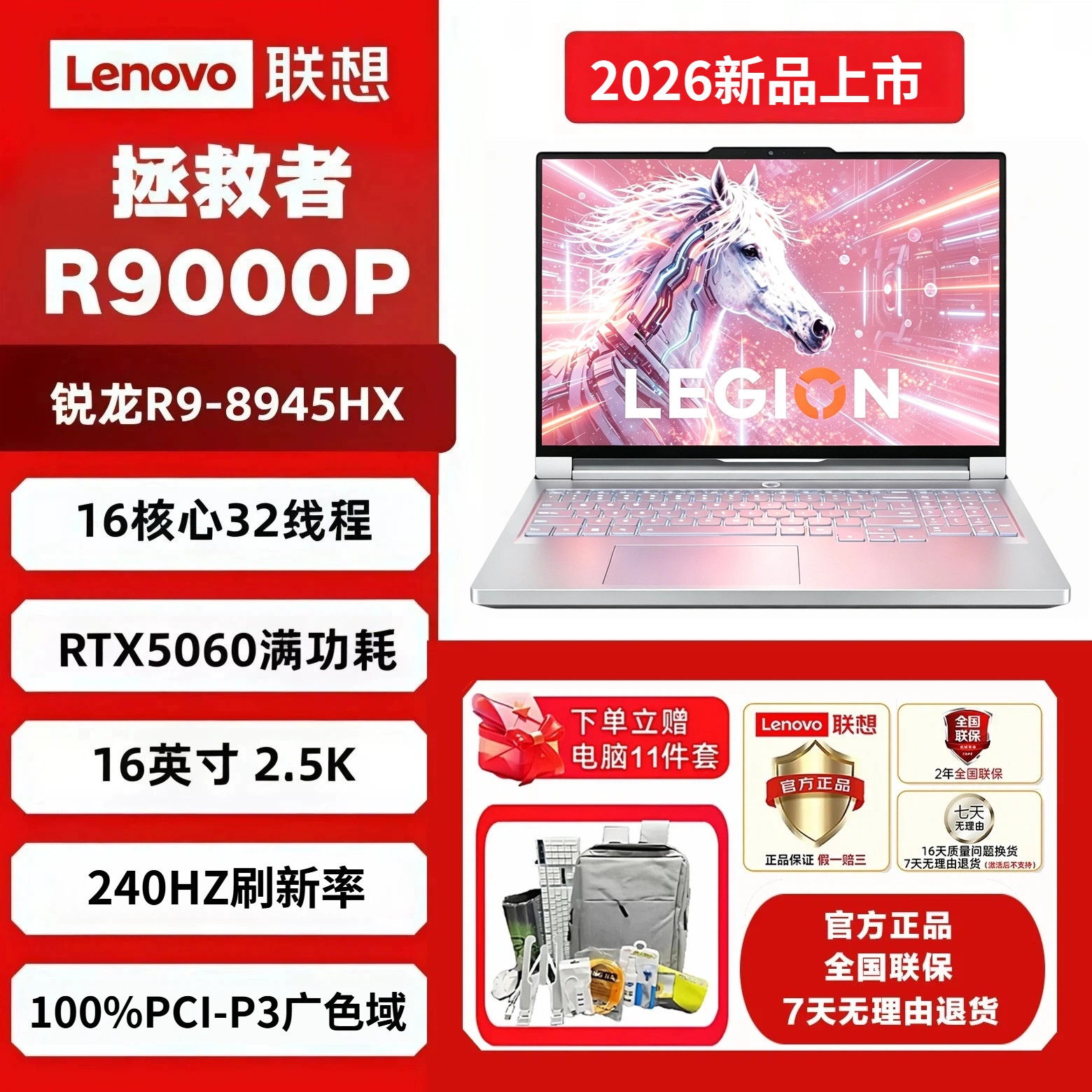 รุ่นปี 2026 Lenovo Savior R9000P สีขาวน้ำแข็ง Y9000P รุ่นสุดยอด แล็ปท็อปสำหรับเล่นเกมสำหรับนักศึกษา