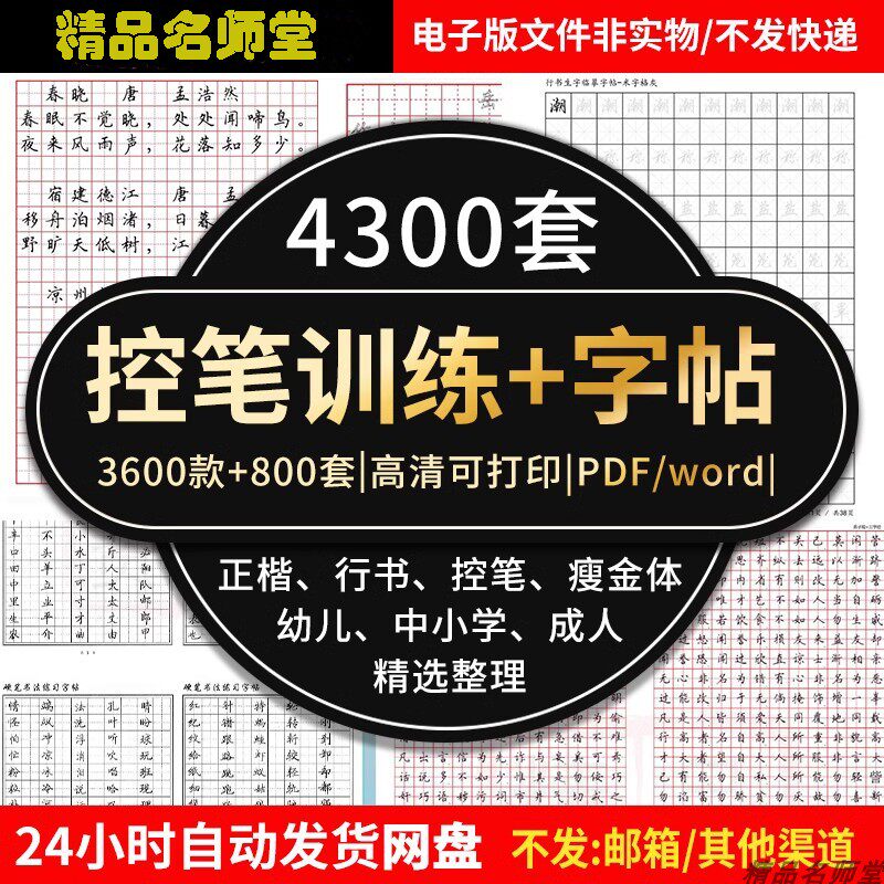 中小学成年人描红字帖正行楷行书瘦金体衡水体控笔训练字帖电子版