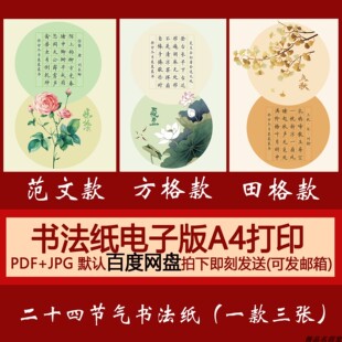 二十四节气横款竖款硬笔书法作品纸电子版高清电子稿春夏秋冬纸模