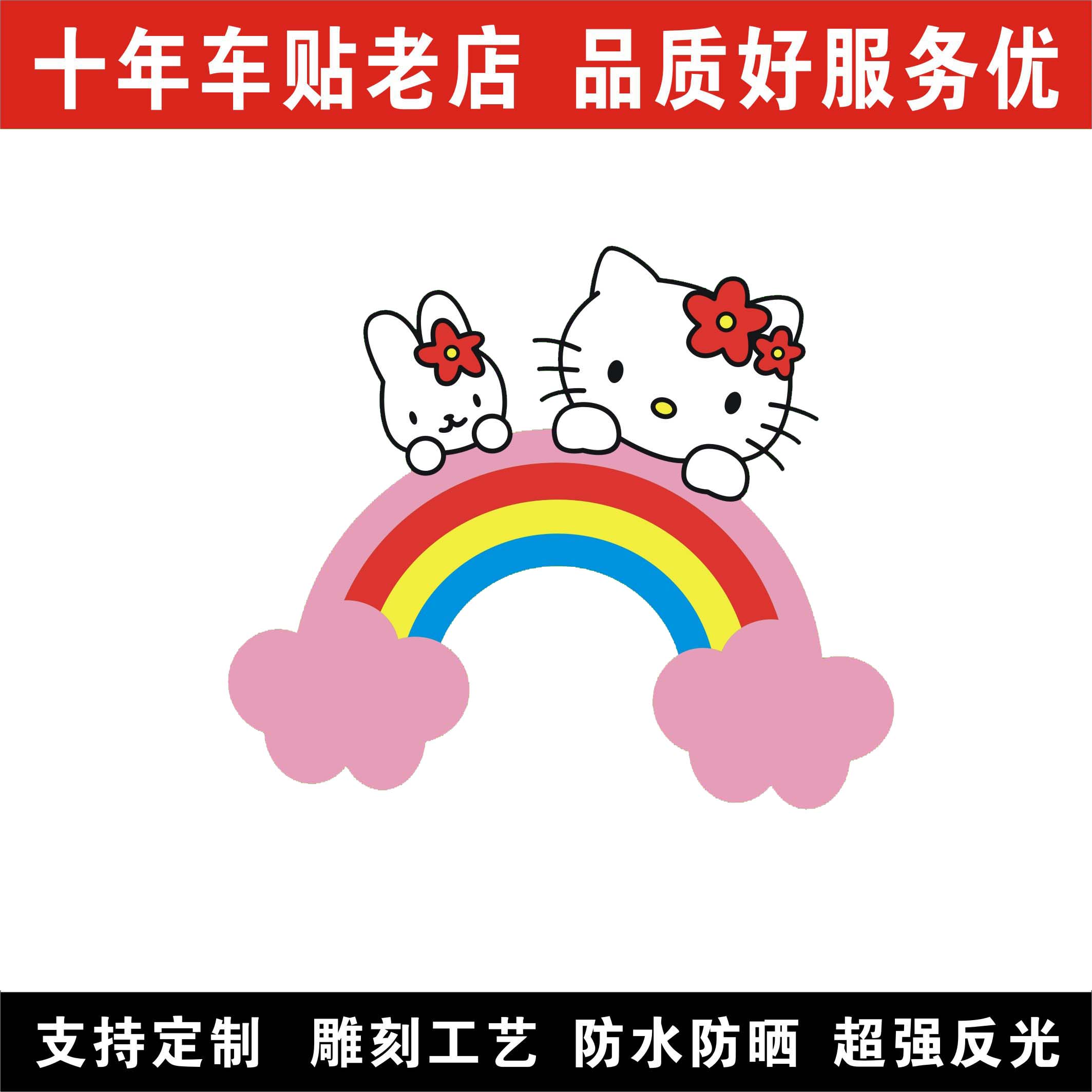 同心缘 Hellokitty凯蒂猫遮划刮痕车门车尾可爱卡通车贴008 多款