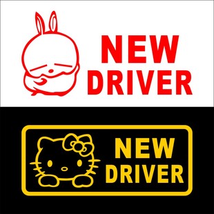 反光警示车贴 同心缘NEW DRIVER新手驾驶新手上路实习标志车贴