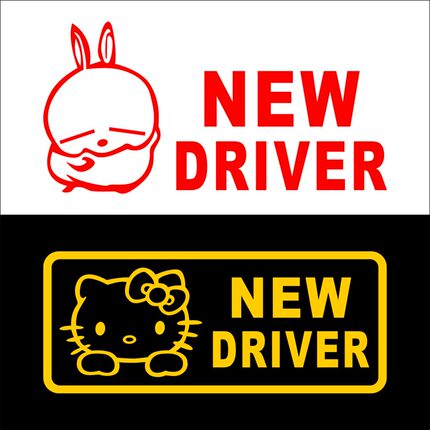 同心缘NEW DRIVER新手驾驶新手上路实习标志车贴 反光警示车贴 04