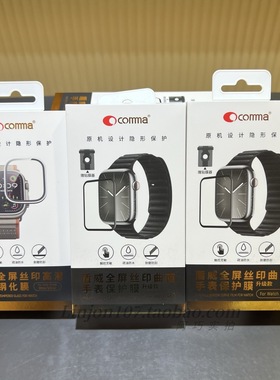 全新Comma盾威全屏手表保护膜适用AppleWatch 42 49 46 ultral2/3