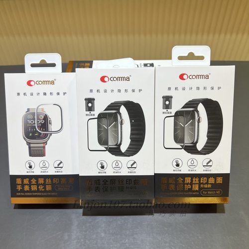 全新Comma盾威全屏手表保护膜适用AppleWatch 42 49 46 ultral2/3