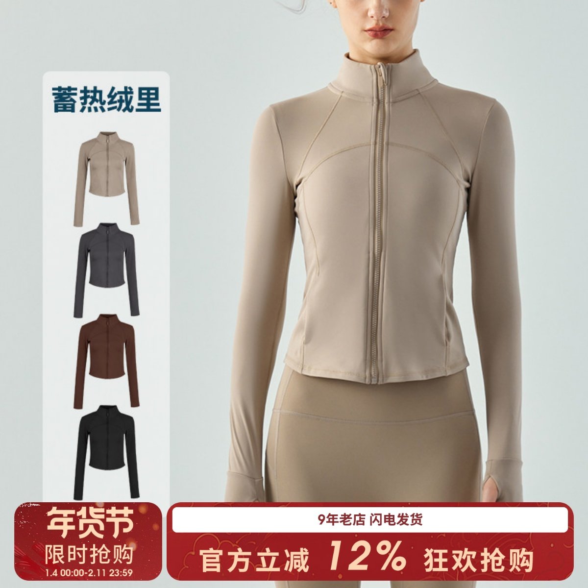 加绒保暖立领瑜伽服女户外跑步健身训练运动长袖健身服外套秋冬季,运动服/休闲服装,运动茄克/外套,淘宝优惠券,粉丝福利购,淘宝优惠卷