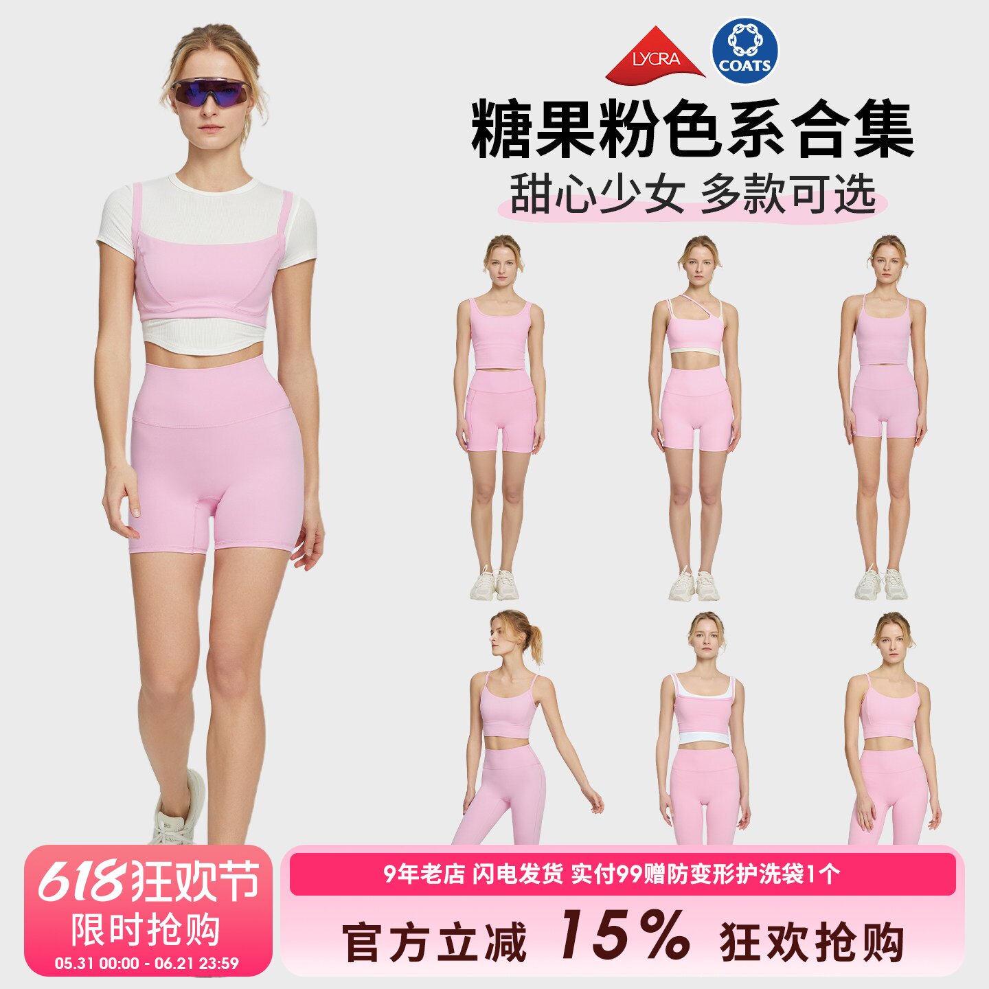 糖果粉系列瑜伽服女少女心穿搭户外跑步健身裤运动背心健身服合集