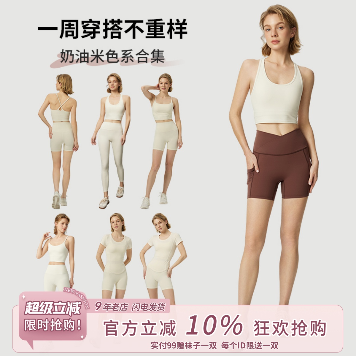 奶油米色系健身服专业训练瑜伽服