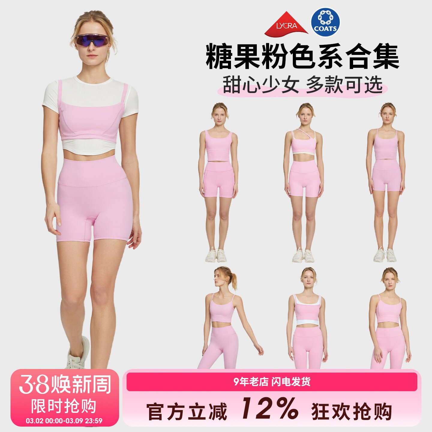 糖果粉系列瑜伽服女少女心穿搭户外跑步健身裤运动背心健身服合集