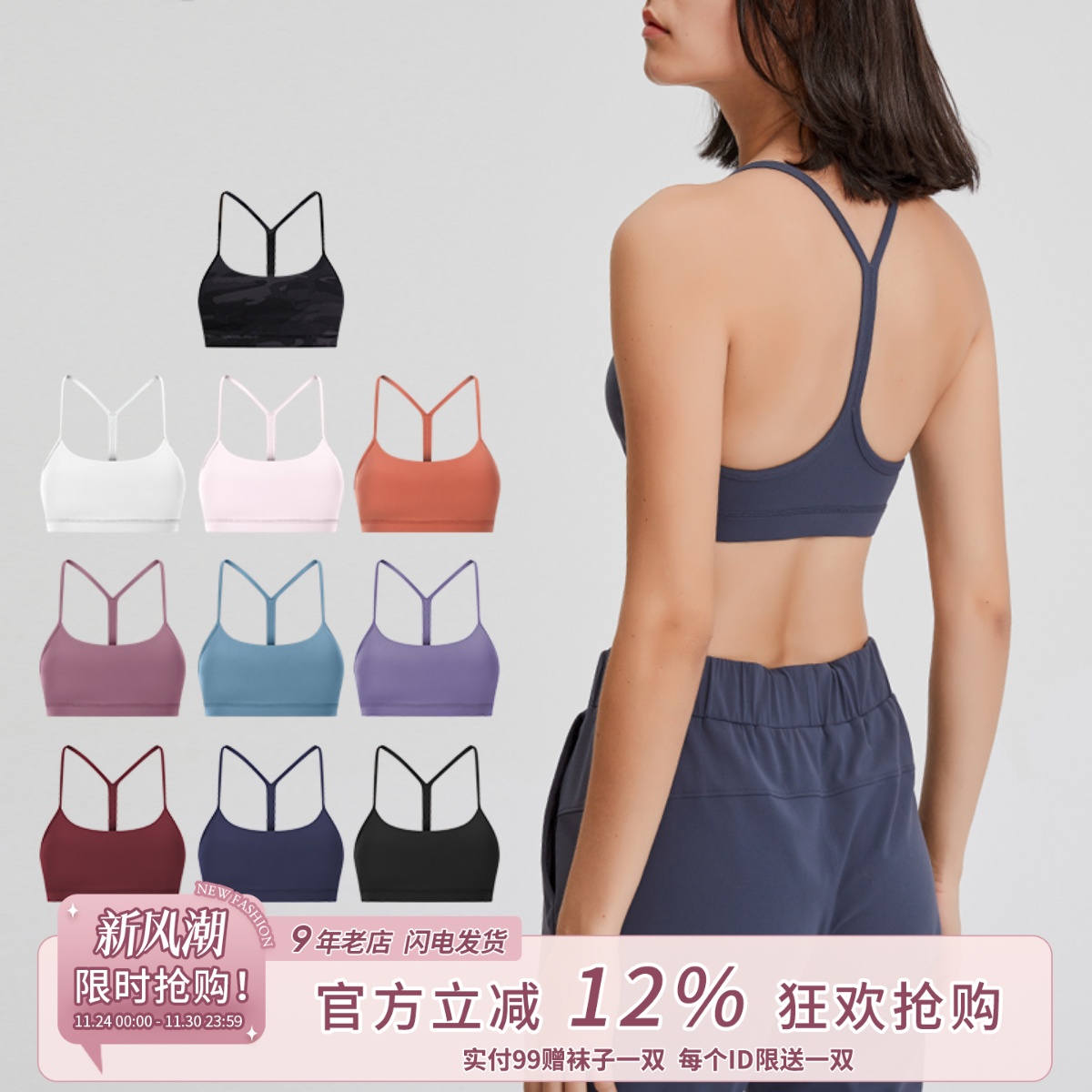 运动内衣透气速干美背