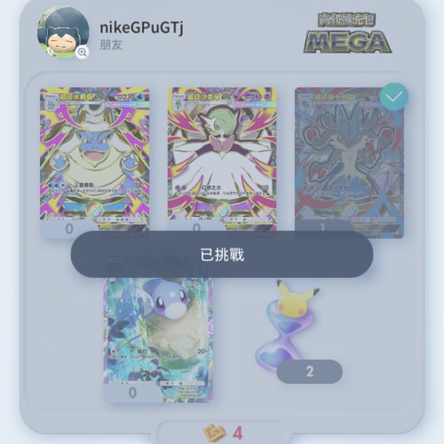 ptcg pocket ptcg宝藏包 ptcg得卡挑战 B4b 高级扩充包mega