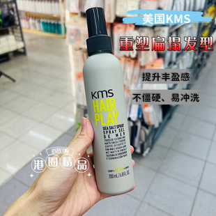 香港代购美国Kms海盐水喷雾200m头发l蓬蓬水丰盈发根干爽清爽蓬松